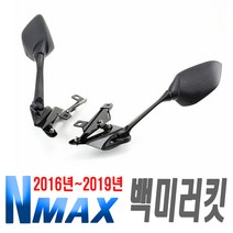 오토바이 야마하 NMAX125 카본 사이드미러 브라켓 세트 판매 백미러, NMAX카본백미러세트