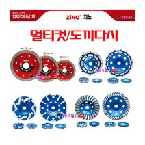 Zino 멀티컷터날 4인찌 ZMC-4P 105x1.4t 알루미늄날 목재날 당가루 플라스틱날 마른날 팁쏘 멀티날 그라인더톱날 그라인더날 절단석 멀티쏘, .멀티날-ZMC-5P(5인치), 1개