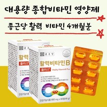 종근당 여성 남성 종합 멀티 비타민 영양제 120정