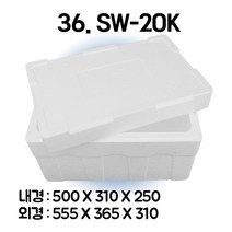 경기포장 아이스박스(스티로폼박스) 낱개, 1개, *36. SW-20K
