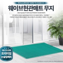 60x90 빗물 눈 먼지 제거 현관매트 호텔 매장 사무실출입구 고기집개업선물 음식점, 1개, 웨이브현관매트 무지 회색 대