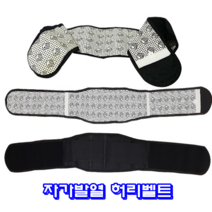 촘촘한 토르마린 온열 발열 허리벨트 허리보호대 허리복대