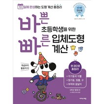 바쁜 초등학생을 위한 빠른 입체도형 계산, 코일링 추가[검정]