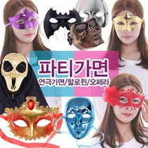 파티 가면 눈가면 오페라 무도회 축제 공연 연극 무대, DA:DA28-종이탈(호랑이)4개★