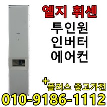 (중고에어컨) 16평 + 6평 투인원 2in1 스탠드형 벽걸이형 인버터 1등급 절약형 삼성 엘지 중고 에어컨