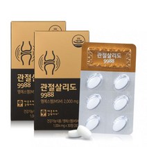 MSM 디메틸설폰 관절건강 옵티 엠에스엠 관절살리도 9988 30정 2박스 보스웰리아 상어연골 초록입홍합 식약처인정 홍화씨 울금 글루코사민 식이유황 손관절 무릎관절 관절통증, 2개