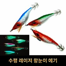 블러드아이언 레이저 수평 왕눈이 에기