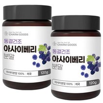 동결건조 아사이베리 분말 120g 2통