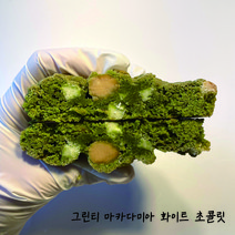 녹차 마카다미아 화이트초콜릿 수제쿠키 디저트 쿠키박스