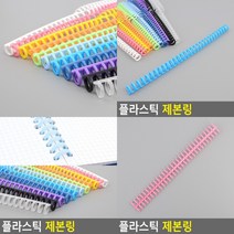 제본스프링 제본링 제본링 제본스프링 루즈링 제본와이어링 크리스탈링 스프링제본 와이어링 스프링철 링제본, 분홍