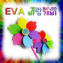 EVA 바람개비 KHM