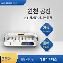 Ciliver 부화 양식 4-112매 가정용 스마트 계란 부화기 병아리 부화기 소형 부화기 부화기, 1개, 아레나 35매