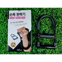 힐바디 손목운동기구/손목근력강화기/전완근단련기/팔씨름 강화기