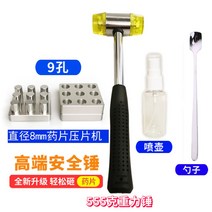 알약 타정기 제조기 가정용 소형 수동 알약 압축 제작 프레스기 4구 9구 12구, 9구8mm+공구풀세트