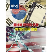 한경비즈니스 (주간) : 1425호 [2023] : 2023.3.22~28, 한국경제신문사(한경비피)