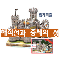 [독스퍼] 뜯어만드는세상 해적선과 중세의 성 입체퍼즐 종이퍼즐 3D퍼즐 어린이만들기세트