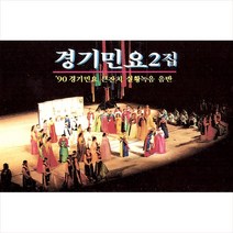 (카세트 테이프) V.A - 경기민요 2집 (90 경기민요 큰잔치 실황녹음 음반), 단품
