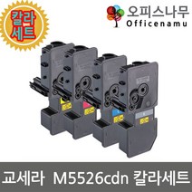 교세라 M5526cdn 재생토너 칼라4색세트 고품질출력 TK-5244KK
