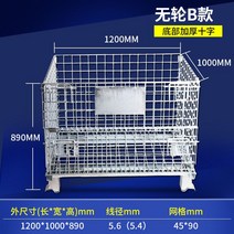 물류센터 운반 카트 창고 철대차 메쉬파레트 롤테이너 적재 박스 카트렉 망카, 무륜B항 1200x890  5.6