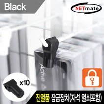 OHM-1 넷메이트 NM-RB10BK 진열품 도난방지 잠금장치 블랙, 해피한마트 본상품선택, 해피한마트 본상품선택