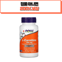 NOW Foods 나우푸드 엘카르니틴 250mg 60베지캡슐, 60캡슐, 1팩