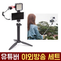 오토케 유튜브 야외방송 세트 온니원BJ 패키지 브이로그 촬영 스마트폰 홀더 마이크 삼각대 AC-CAM20 개인방송장비 VLOG 유튜버 아프리카 YOUTUBE 동영상 셀카봉, 온니원BJ 패키지 + 아이폰 젠더