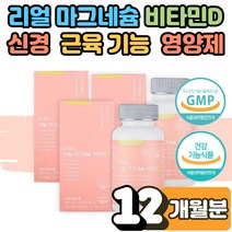 식 약 처인증 손 저림 눈떨림 윗입술 눈아래 떨림 눈꺼풀 한쪽눈 왼쪽눈 안면 경련 산화 마그네슘 영양제 수험생 직장인 부모님 노인 시니어 에너지 신경 근육 뼈 건강 보충제 12개월