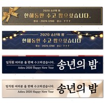 송년회 현수막, 대나무+끈