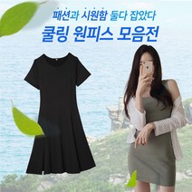 여름 원피스 시원한 원마일 꾸안꾸 홈 옆트임 프릴원피스 실내원피스 H라인원피스 편한원피스