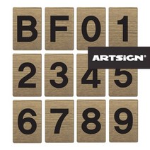 숫자판 나무번호판 층표시 방호수 호수판 건물층 나무번호판 12종-72394EA, 쿠팡 9 번호판 0539, 쿠팡 본상품선택