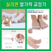 실리콘 발가락 관리링5홀 발가락 보호대 실리콘 무지외반증 교정기 통풍효과 골무 패드 깁스