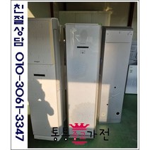 중고에어컨 LG휘센 스탠드 에어컨 다량보유 랜덤발송 빠른배송 빠른설치 삼성 하우젠 캐리어 대우 위니아 업소용 사무실 컨테이너 서울경기 직배송 지방배송불가