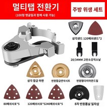 다용도 전동 샌딩 커터 코너 연삭 기계삽 개조 목공구 만용보 대전 다기능 전기 연마 절단 삽*2개 앵글 그라인더 만능 보물 목공 도구 컬렉션 다기능 전기 트리밍 기계 절단기 변환 헤드 삽 칼, F