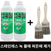 OP400 1L 2개 스테인레스 세척제 스텐레스 녹 제거제 물때 찌든때 제거 크리너 세정제 원폴리머 붓