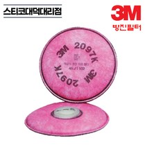 3M 방진필터 2091K 2097K 석면 용접흄 독성 분진 미스트 고효율 필터