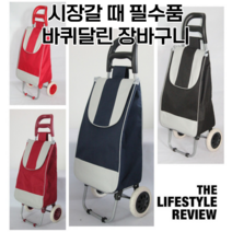 바퀴달린 장바구니 이동식 손수레 시장 바구니 캐리어 마트 카트 접이식, 대, 블루