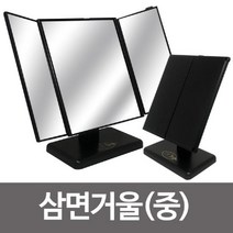 ♤N.Smart♤_삼면 거울 중 ST 7014 삼면거울 접이형거울 화장대거울 거울 접이식삼면거울_1qwerzdt9, 짱!굿굿!좋아요!!