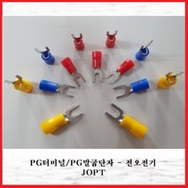 전오전기 PG터미널 압착단자 말굽단자 Y단자 절연PG단자 6SQ-5Y황색(10EA), 10개