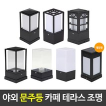 문주등 야외조명 야외 정원등 카페 테라스조명 잔디등 사각 크로스 윈도우 투명 아크릴 철제, 1번 사각테(대)