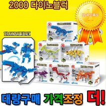 BUyuS미니블럭 조립블럭 다이노블럭(6종)굿딜 브이숍, 상세페이지 참조