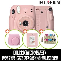인스탁스 미니11카메라+전용가방+하드앨범+하트나무데코 즉석카메라, 1개, 블러쉬핑크