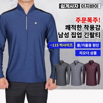 [이지바이] 남성 춘추용 긴팔 티셔츠_오디세이 어깨배색 집업 티셔츠 / 95~115사이즈까지 빅사이즈_쾌적한 착용감으로 활동성 UP!_등산복 작업복 낚시