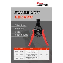 [세신압착기] 자동스트리퍼(고급형) 수작업공구