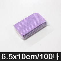 나모몰 종이봉투 약100장, 1호, 보라