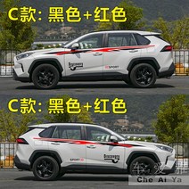 자동차스티커 영방 차량용스티커 가랜드 SUV 개성 동감 차체 허리라인 채색줄 일러스트스티커 장식 1422190635, C타입 :블랙 _레드