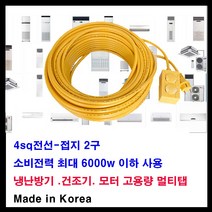 mj 접지2구 4sq전선 소비전력최대 6000w 전기연장선 전기콘센트 멀티탭-에어콘 모터 냉방기 냉동 냉장, 1개, 5m