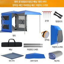 차박 도킹 텐트, 단일사이즈, 실버코팅 420D 블루 리어 텐트 세트 2