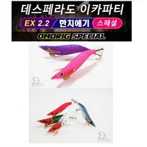 데스페라도 이카파티EX 오모리그 2.2EX, 2번