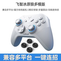 게임 핸들 스위치 휴대 전화 PC 컴퓨터 버전 스팀 TV ns 무선 블루투스 롤 리그 오브 레전드 모바일 게임 Apple Android, 화이트, Direwolf [여러 템플릿] 무료 로커