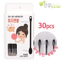 풍성 피지면봉 30p 개별포장 피지압출 검정면봉